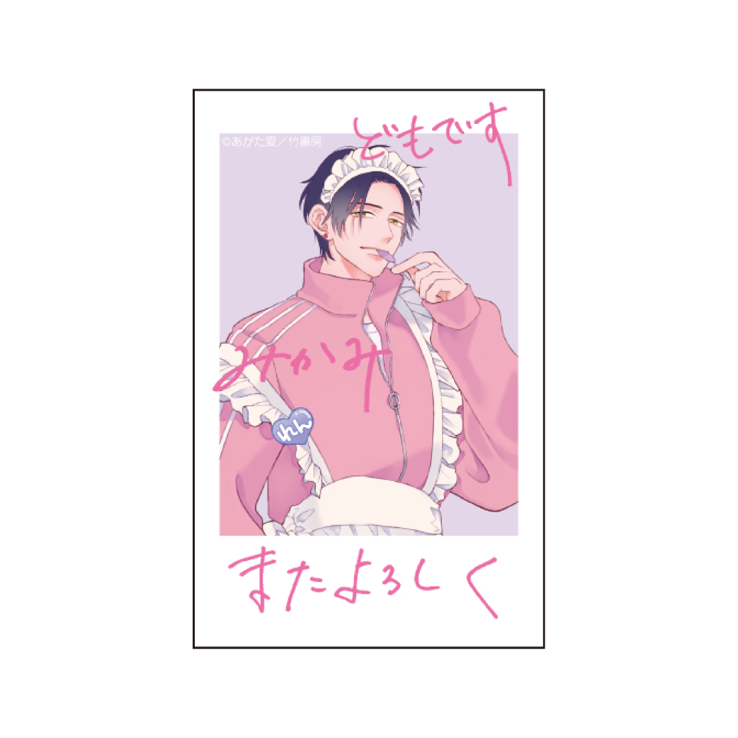 ふたりあそび Collaboration Cafe】フォト風カード①廉