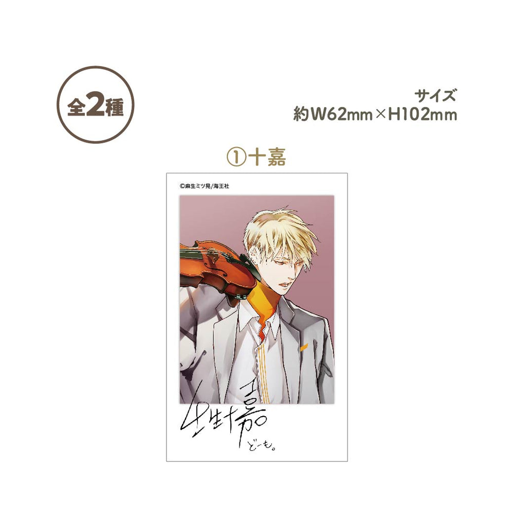 B＋LIBRARYコラボカフェVol.3】チェキカード （十嘉）③世界でいちばん