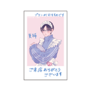 【ふたりあそび Collaboration Cafe】フォト風カード②夏稀