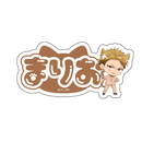 【らっち猫カフェ】おなまえバッジ（まりお）