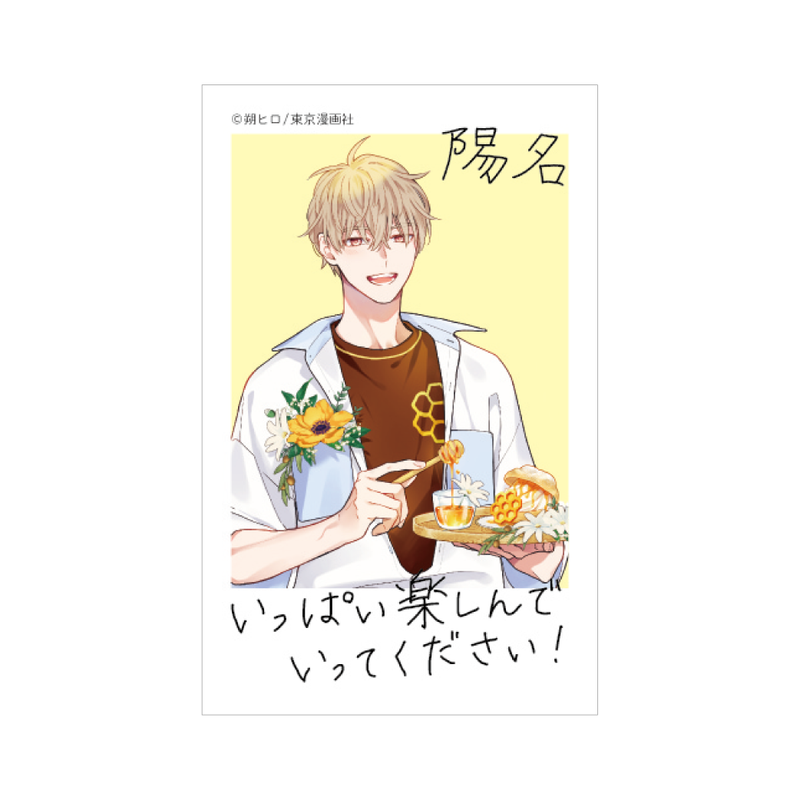 【「シュガースカルとディープキス」Collaboration Cafe】ミニフォト風カード(1.陽名)