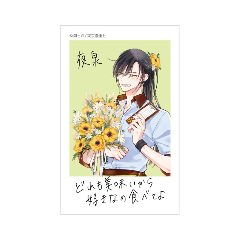【「シュガースカルとディープキス」Collaboration Cafe】ミニフォト風カード(2.夜泉)