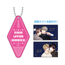 【CLUB SUMESHI eros】ラブホルームキー風アクキー〜ホスト名刺付き〜