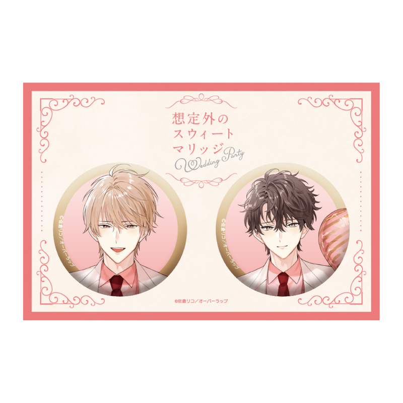 想定外のスウィートマリッジ 想定外のスウィートマリッジ