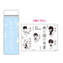 【幽☆遊☆白書カフェ】クリアボトル