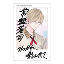 【ナカまであいして】チェキ風カード　A-常盤蒼司