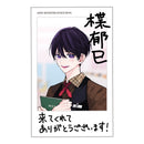 【ナカまであいして】チェキ風カード　B-楪郁巳