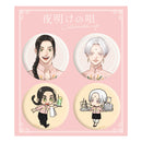 【夜明けの唄コラボカフェ】缶バッジセット